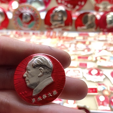 其他普通金属云***游红章交流怀旧收藏52