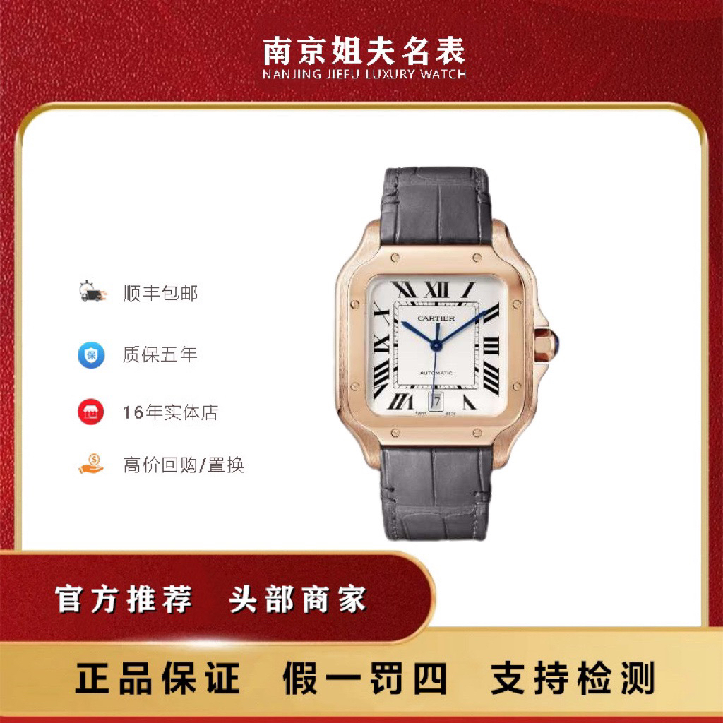 99新 Cartier/卡地亚 山度士系列大号手表全套