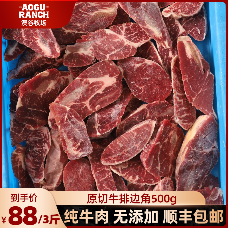 【直播间福利】原切牛排边角料眼肉板腱西冷前头后尾 适合炖煮、炒菜