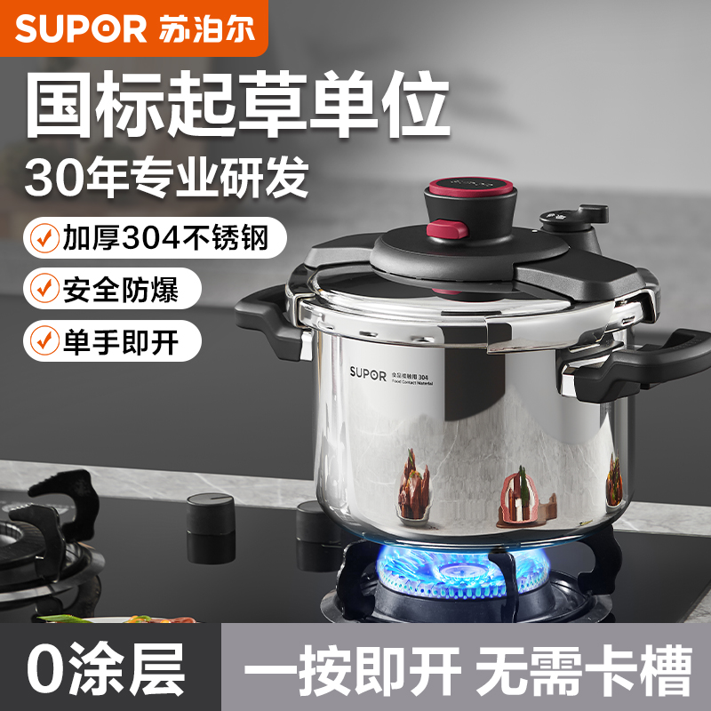 【商超同款】苏泊尔安全防爆高压锅一键开合压力锅家用304不锈钢锅