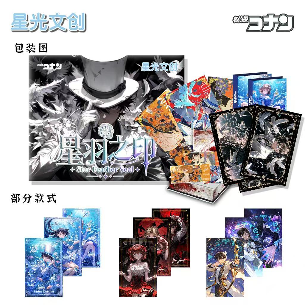 路儿【爽拆】星光文创《名侦探柯南 》水晶砖印章「星羽之印」