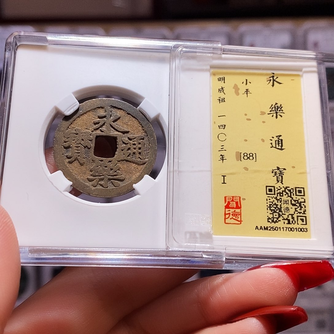 铜永乐 水表金 满挫痕 1003.88