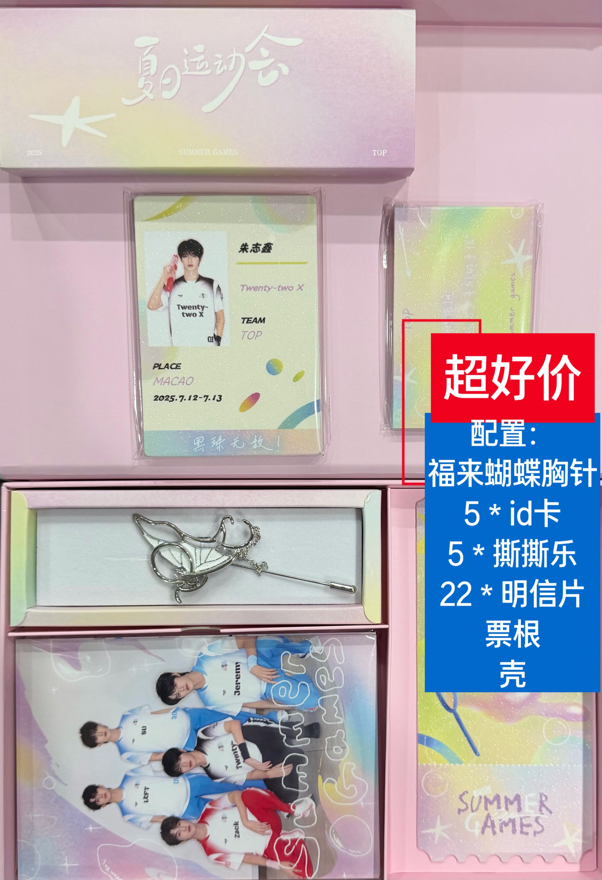 （超好价）TOP运动会22张明信片+胸针+5id卡+胸针+5撕撕乐+票根+壳