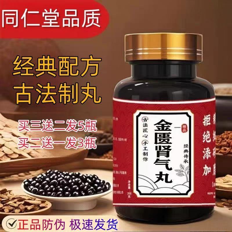 【正品】金匮肾气丸北京同仁同款原料中药材仲景倪师推荐经典配方