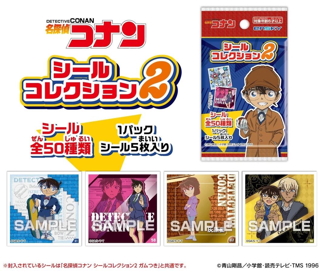 「名侦探柯南」食玩贴纸 第2弹 贴纸 盲盒 默认代拆 DS