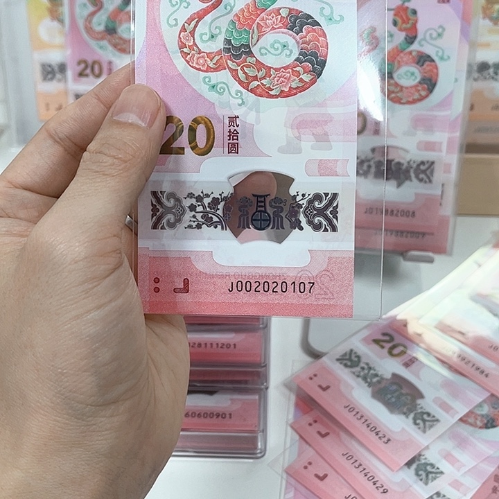 塑料蛇钞-0107————————