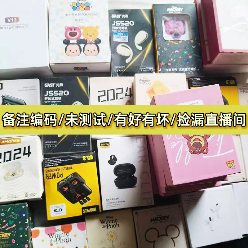 9新  (一号链接)孤品耳机手表/有好有坏/不退不换/下单备注/