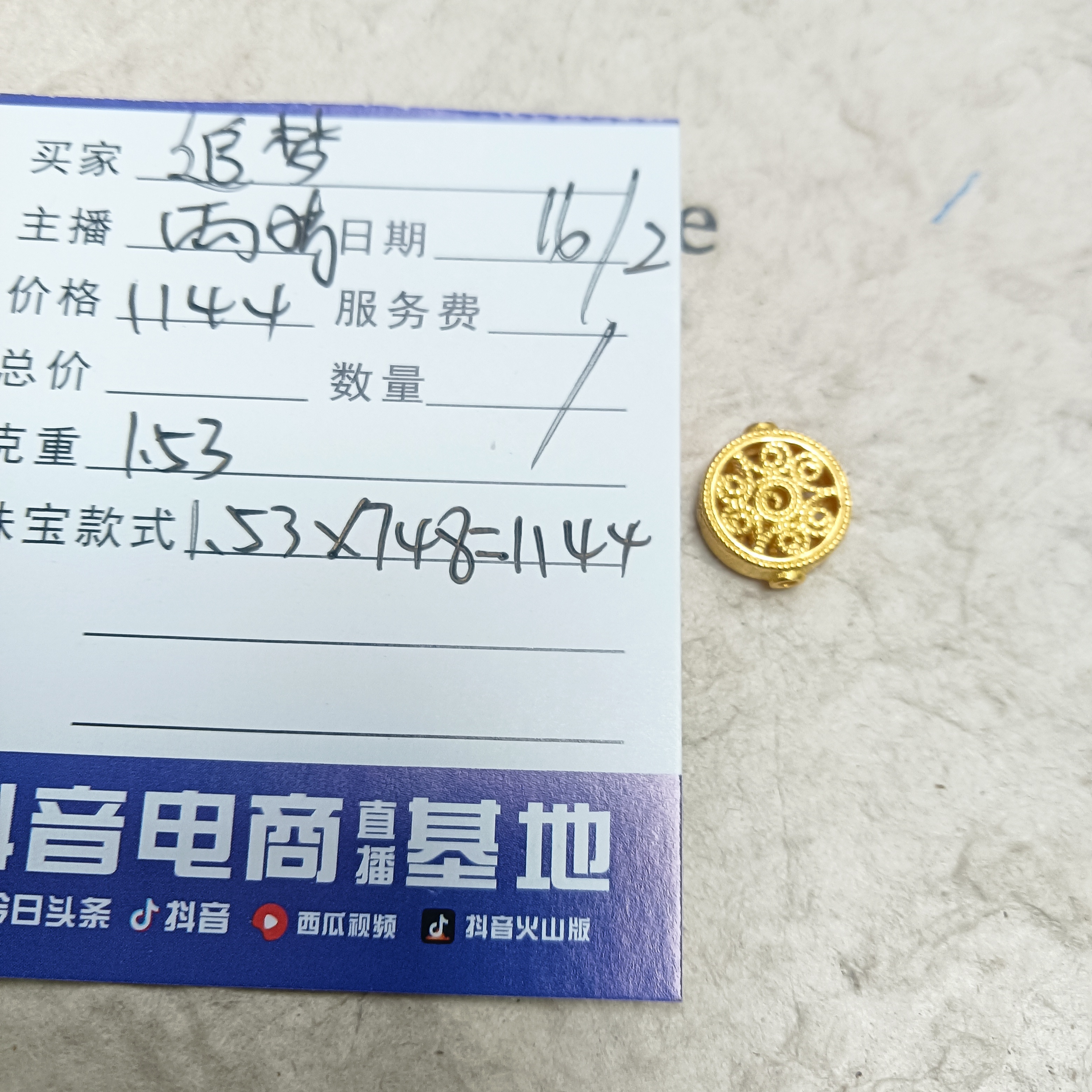 诚悦珠宝 足金饰品 1.53克 追