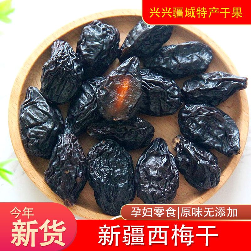 【新疆直发】喀什无糖西梅干即食无添加新疆酸甜西梅干大果特产