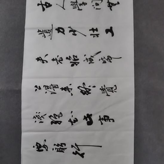 雄***勃书法书书屋书法作