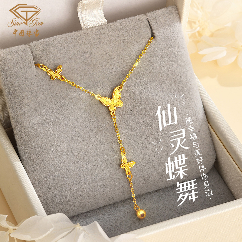 中国珠宝黄金项链足金999吊坠蝴蝶流苏套链送女友老婆生日礼物D1