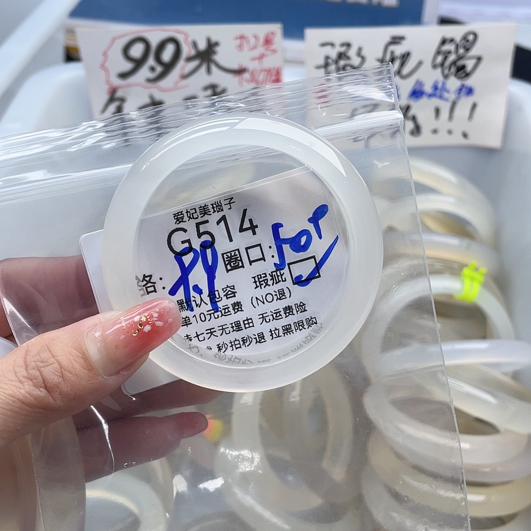 在***雨玛瑙/玉髓未镶嵌手镯514