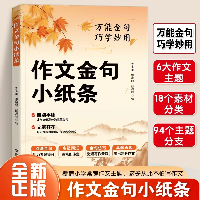 作文金句小纸条小学生作文素材句子积累写作方法写作技巧文笔开花