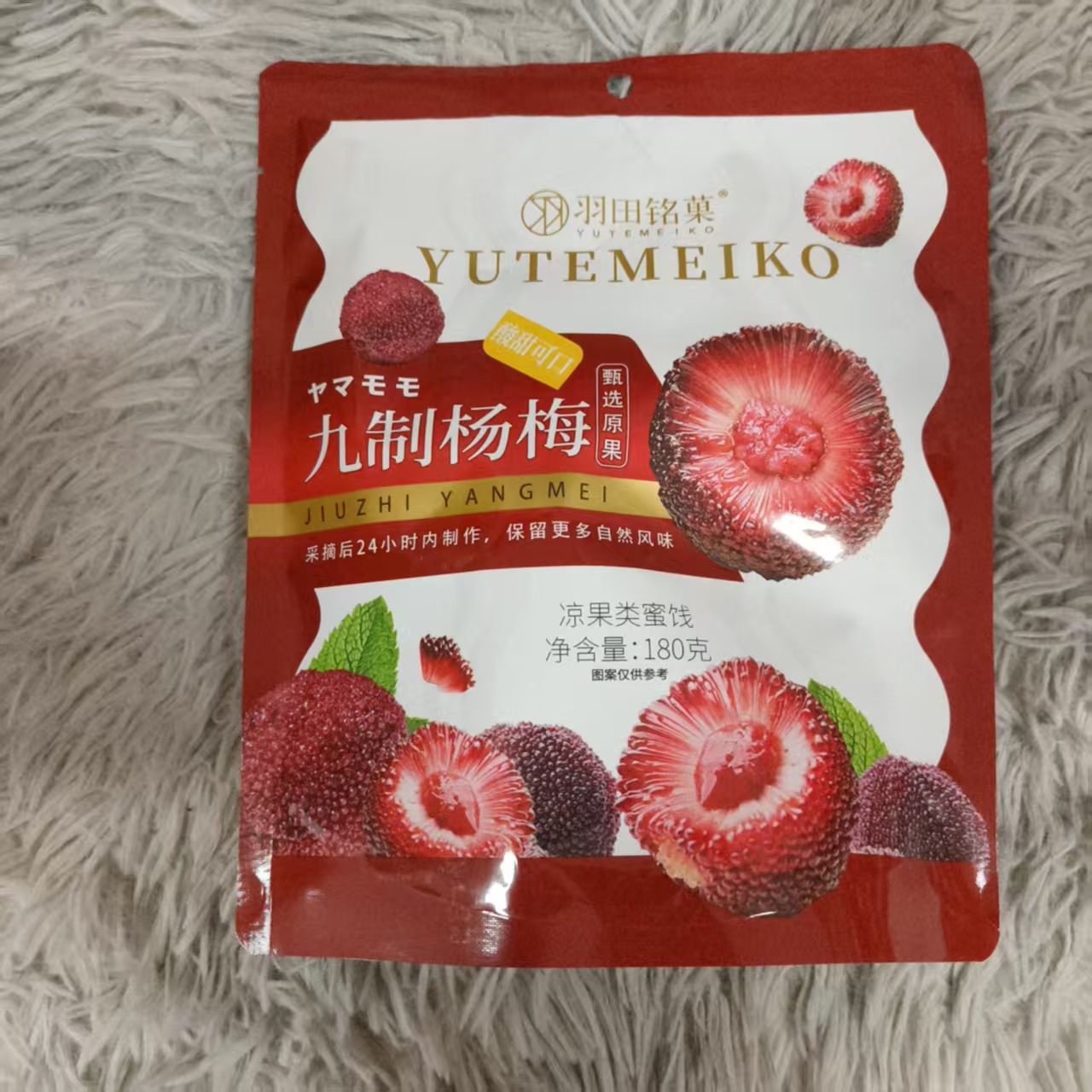 港式风味九制杨梅