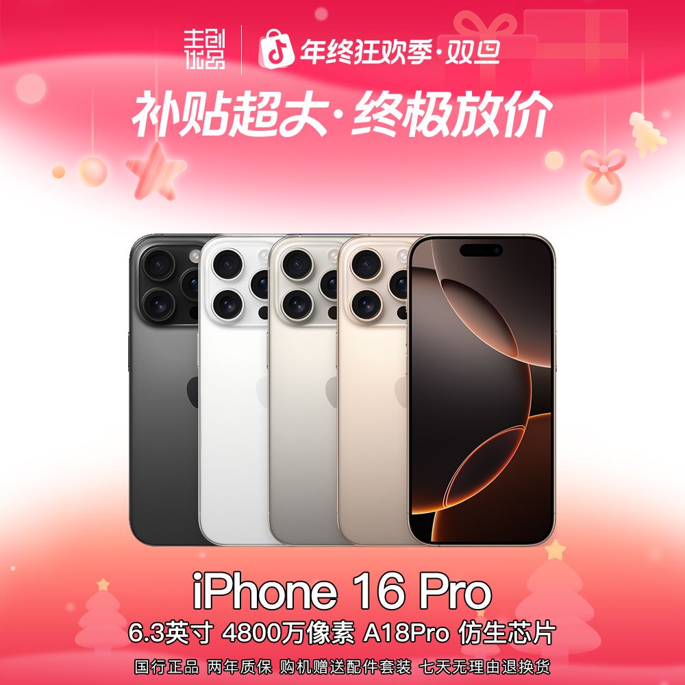 99新 Apple/苹果 16Pro国行原装正品5G双卡全网通二手零售机