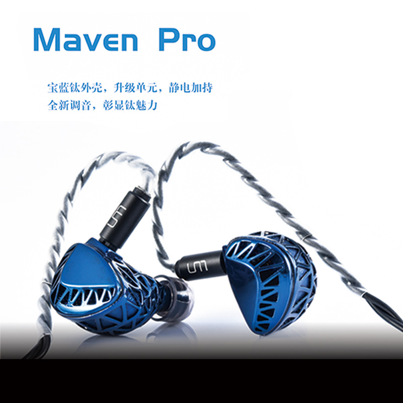 全新升级12单元Maven Pro入耳式有线耳机【先发赠品EPZ耳帽】