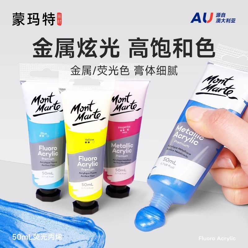 蒙玛特荧光丙烯颜料单支 金属色丙烯 金色DIY金粉颜料 荧光粉涂料
