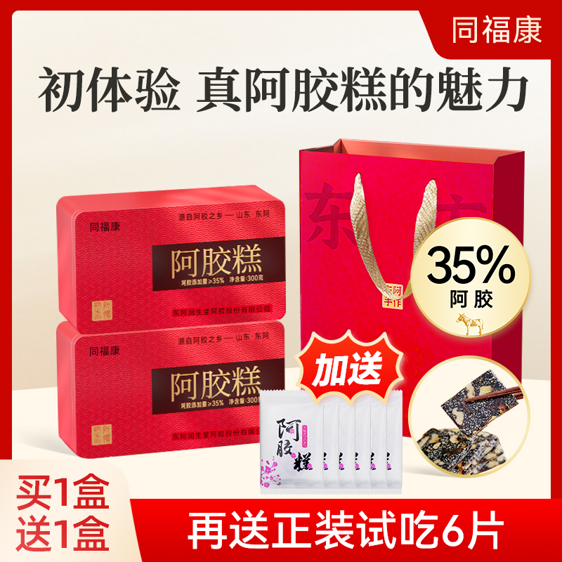 同福康【阿胶≥35%两盒】纯驴皮阿胶糕0冰糖 开袋即食阿胶糕