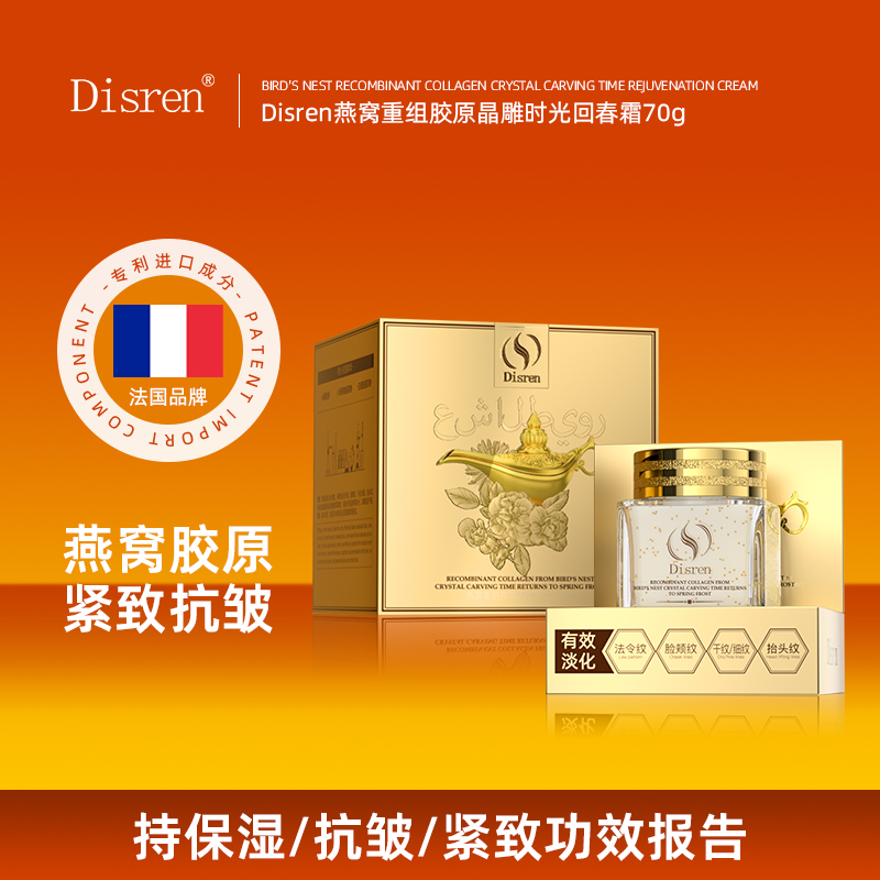 Disren燕窝重组胶原晶雕时光保湿紧致养肤回春霜WG