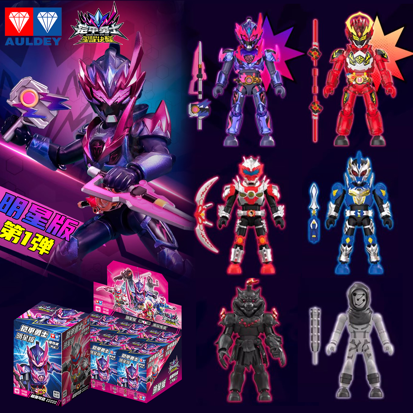 奥迪双钻铠甲勇士明星版第1弹炎龙侠霆曜拼装可动积木人模型手办