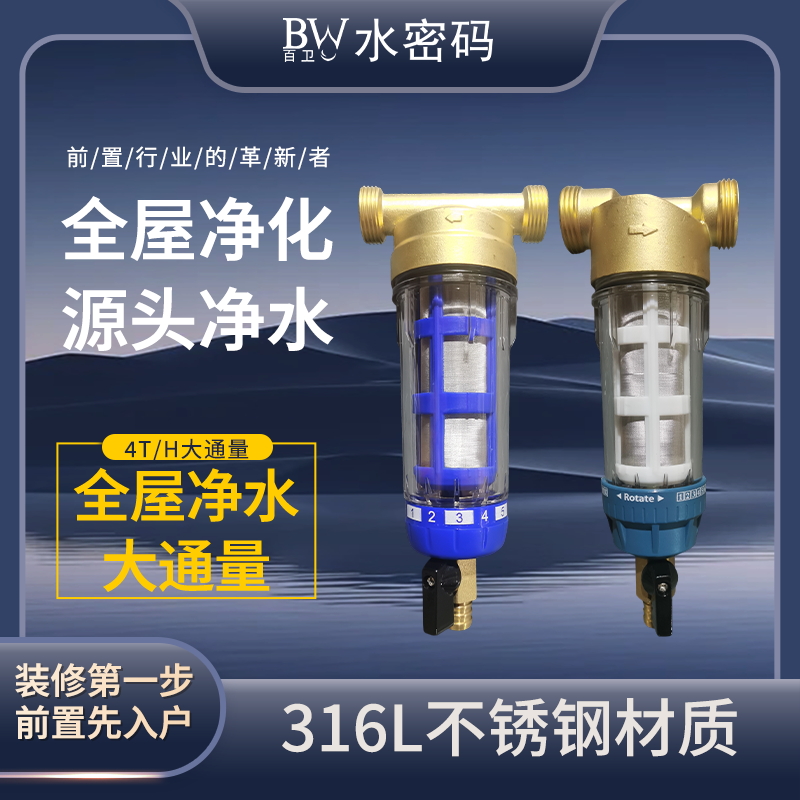 刮洗款自来水净水器家用自来水过滤器前置过滤全屋净水国标黄铜