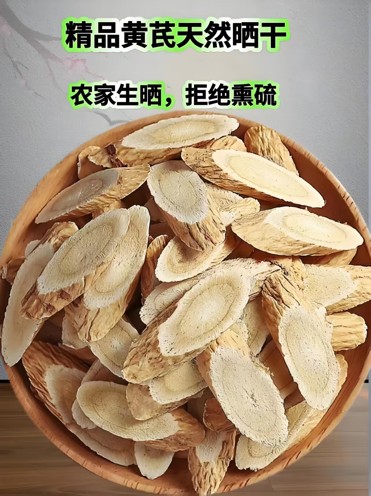 精选黄芪5年生无硫熏泡水炖肉