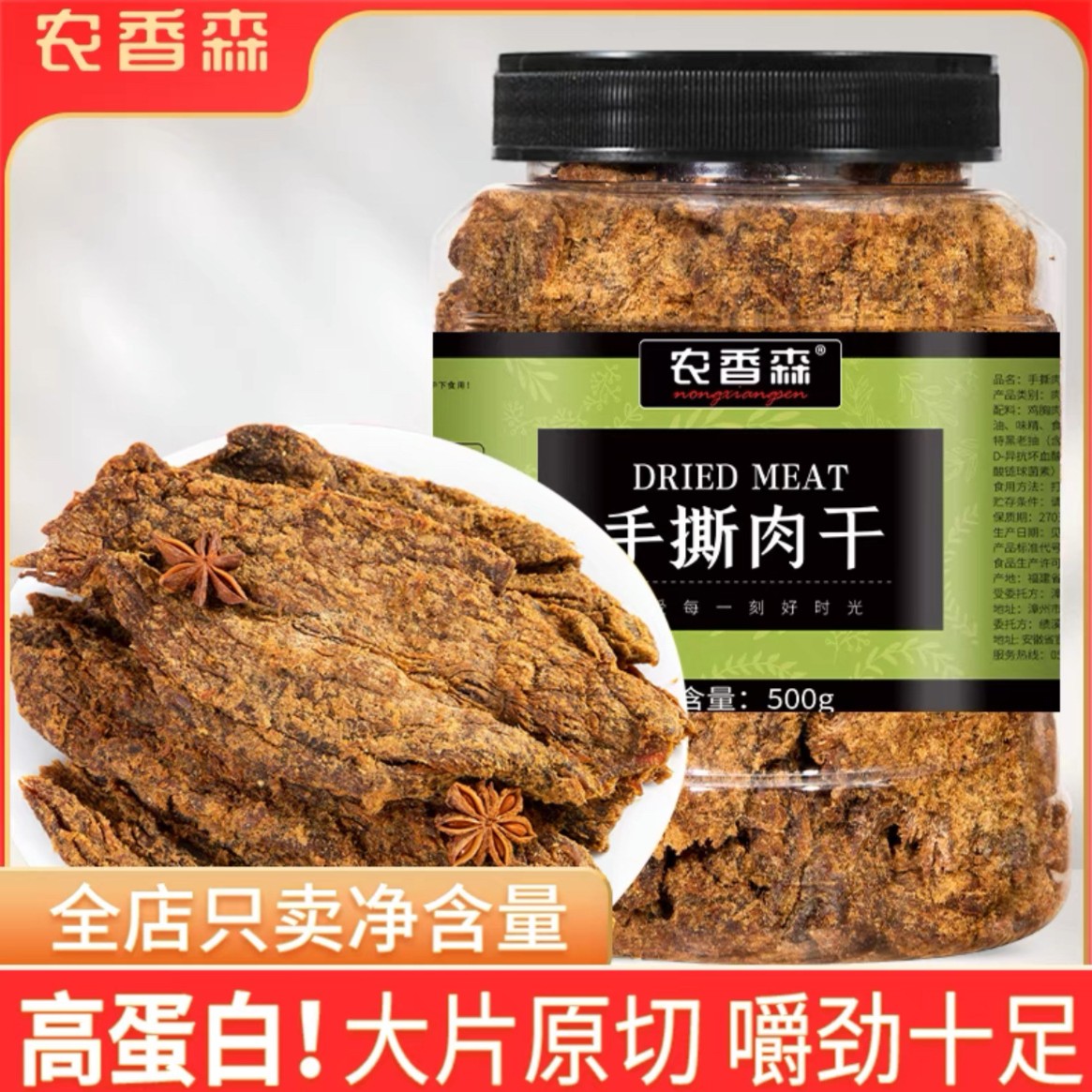 农香森手撕肉干解馋风干休闲办公室即食食品小吃充饥必备小零食