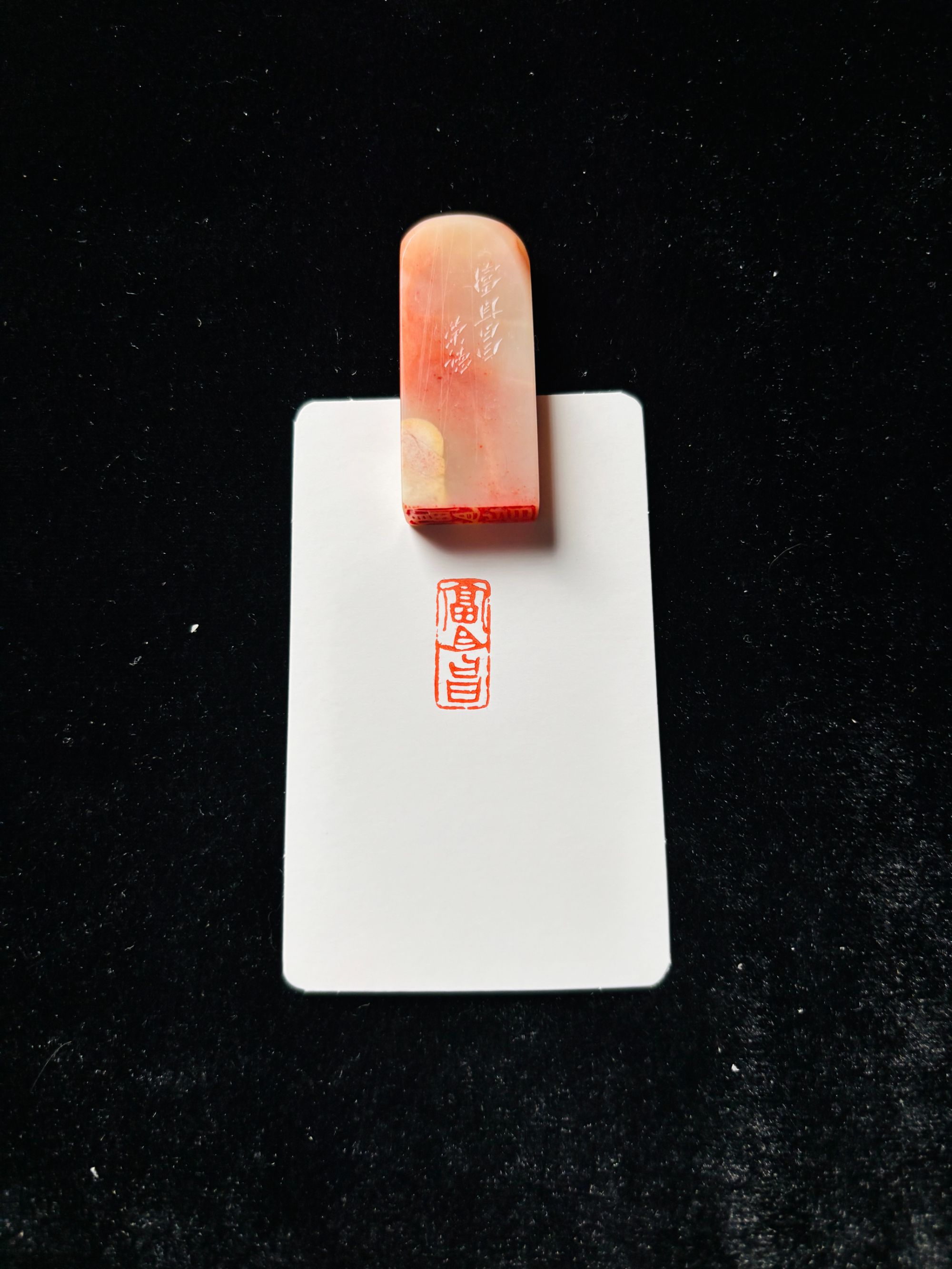 0.8x2cm引首章：富且昌