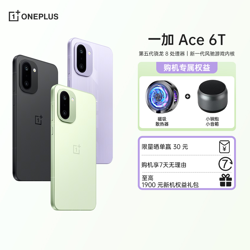 【现货】一加 Ace 6T 第五代骁龙 8芯片 AI手机