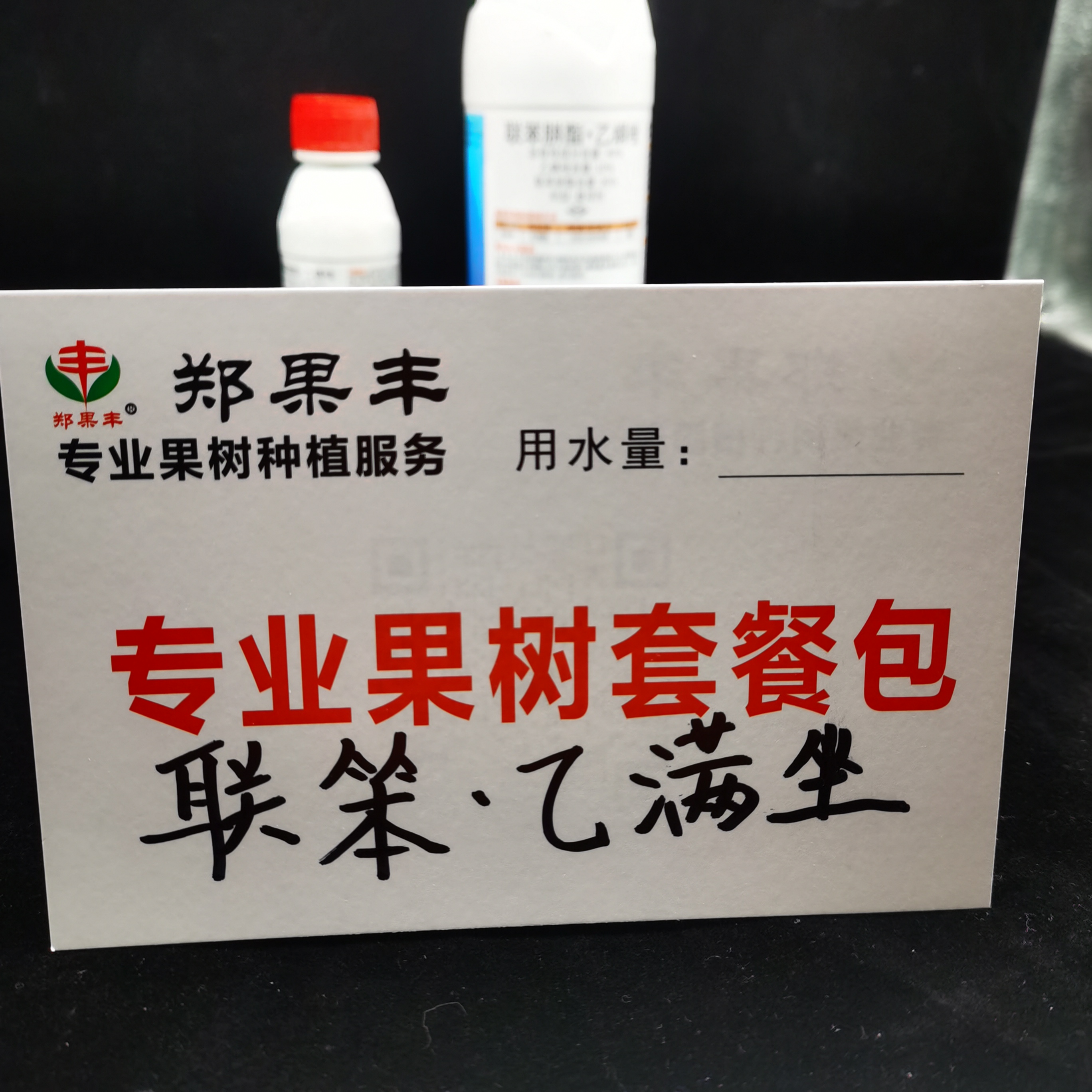 联笨乙满坐叶面喷雾多个厂家产品随机发货200倍