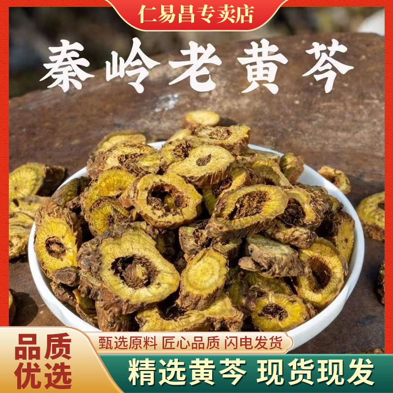 严选常用优选优质产地黄芩选片严选今年新货原色好正品原色中药