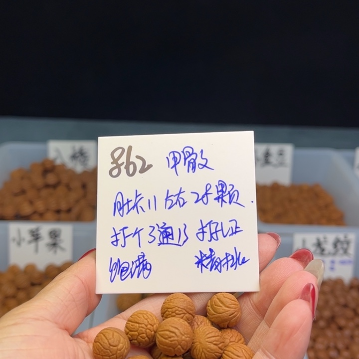 桃核手串辻**弎甲骨文11尺寸