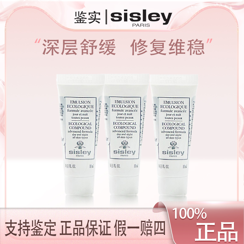 希思黎全能乳液升级版10ml*3小样补水保湿多效深层舒缓修复维稳Z