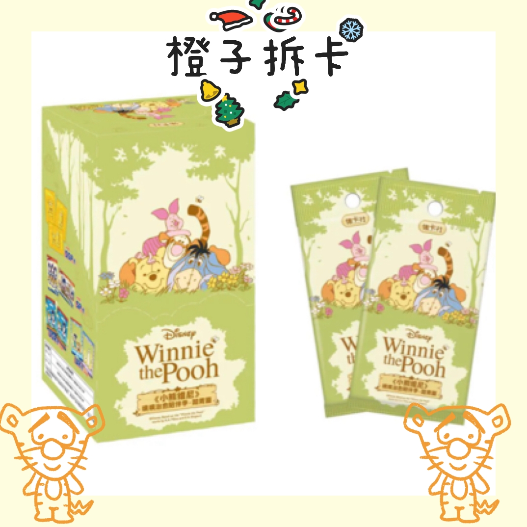 【CC】橙子拆卡小熊维尼-噗噗治愈陪伴季-踏春篇 集换式卡牌