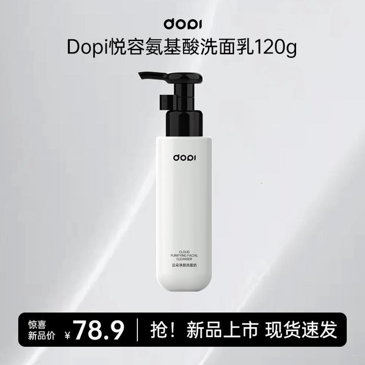 DOPI云朵净颜洗面奶