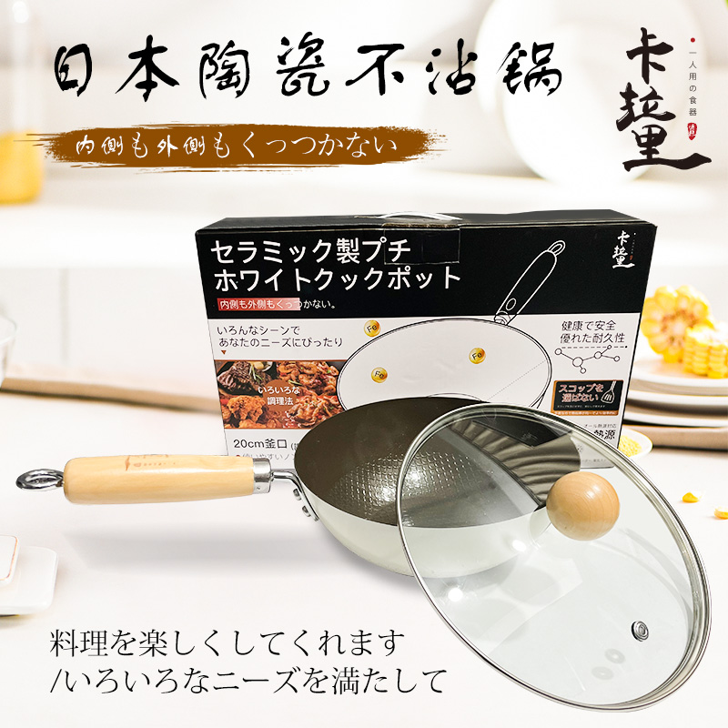 日本制卡拉里陶瓷神器20ccm