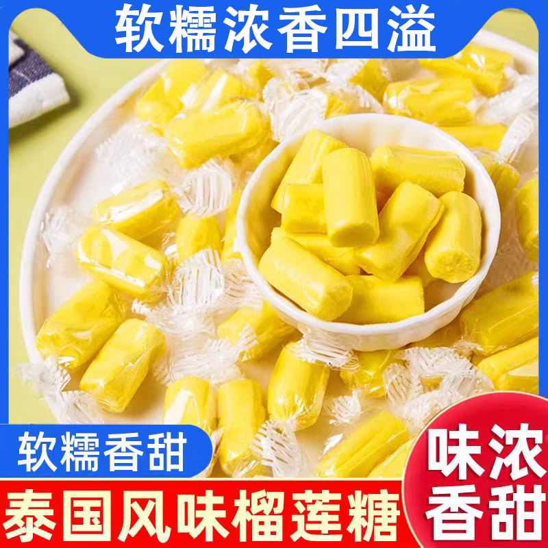 泰国风味榴莲奶糖特浓水果软糖香味十足甜蜜丝滑榴莲糖休闲零食品