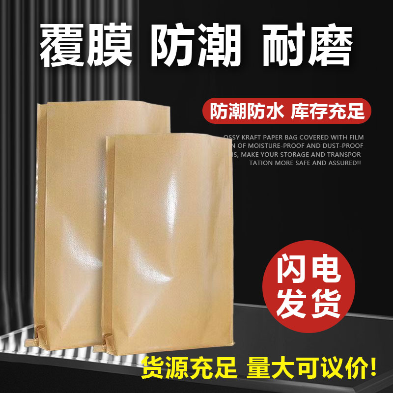 纸袋外覆膜现货速发防水防潮支持定制支持印刷耐磨源头厂家加厚