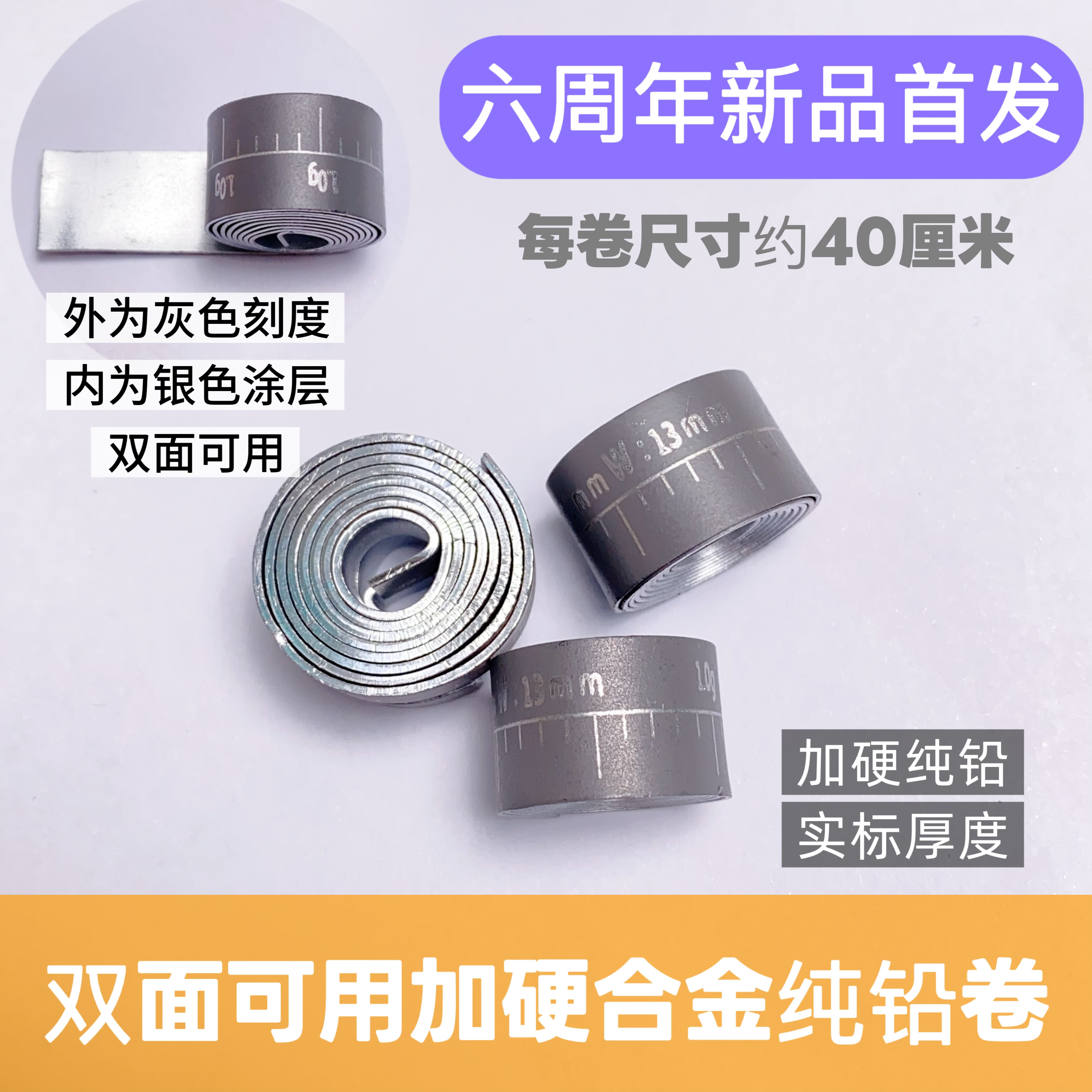 3卷新款双面可用加硬合金纯铅卷带刻度卷铅防炸每卷40㎝每盒1.2米
