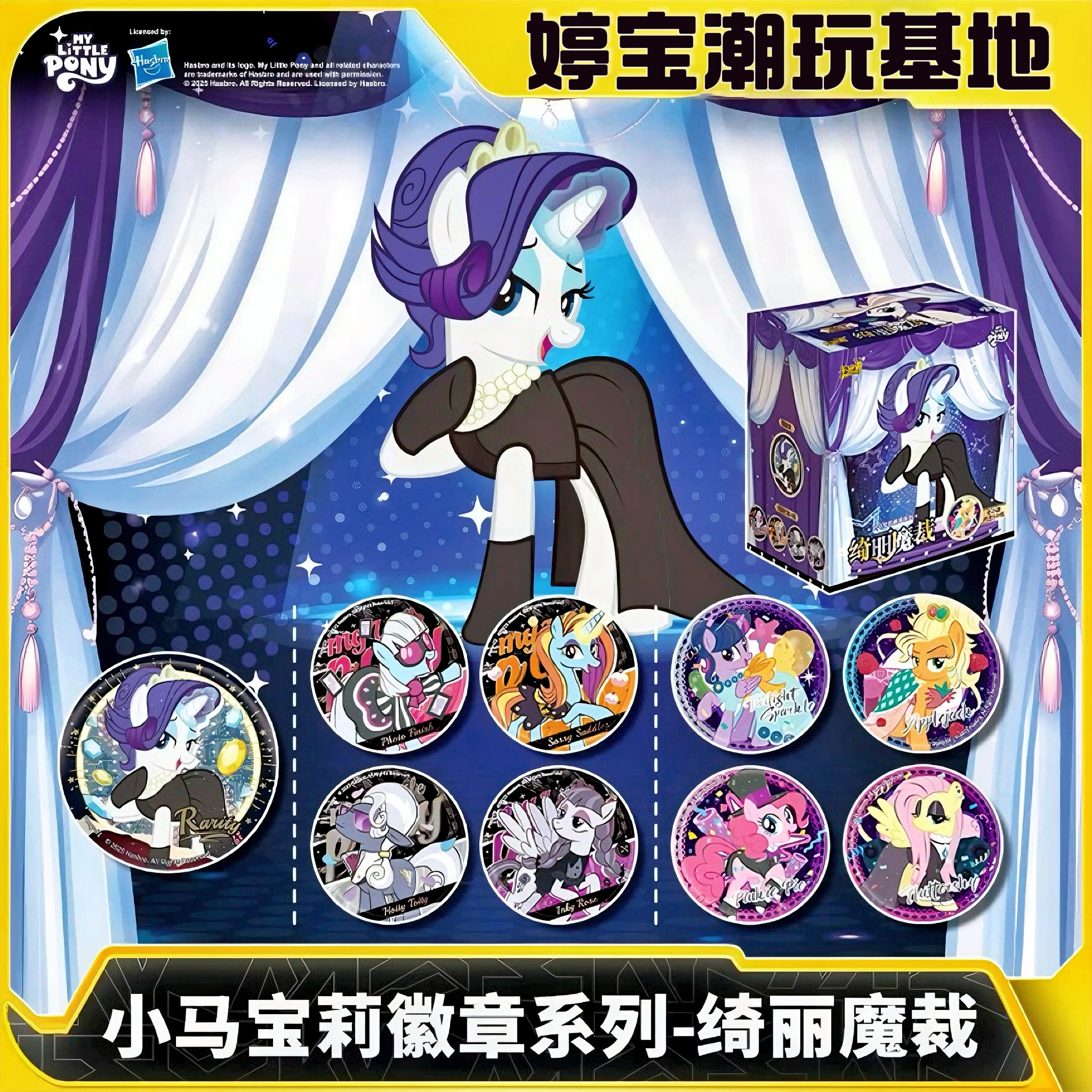 卡游 小马宝莉琦丽魔裁马口铁徽章吧唧盲盒-拆盒代拆