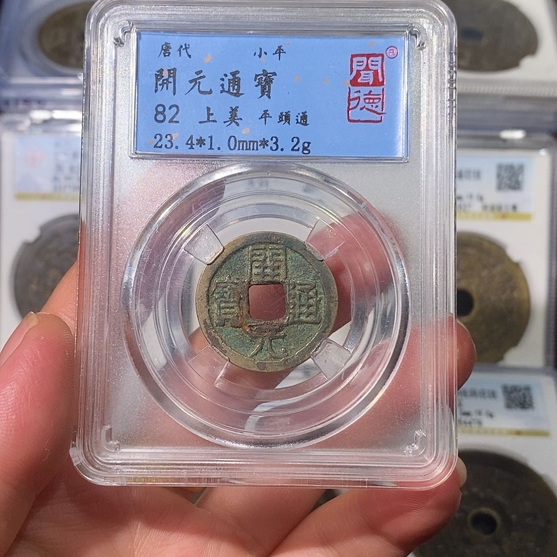 铜开元通宝小平～德胜
