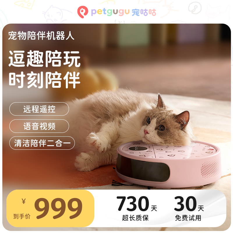 petgugu宠咕咕大吸力智能扫地机器人吸尘吸猫毛除螨宠物友好机器