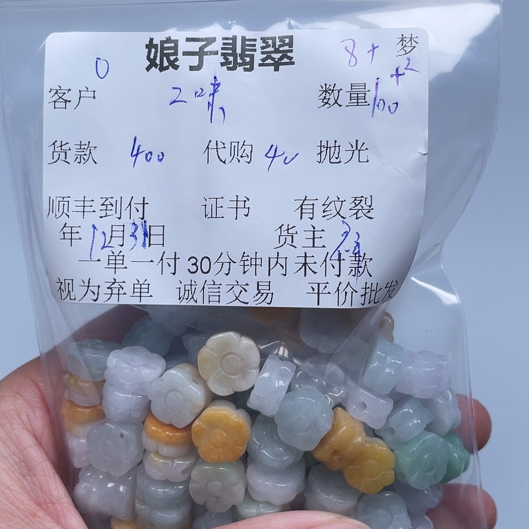 二***咪翡翠未镶嵌颈饰翡翠