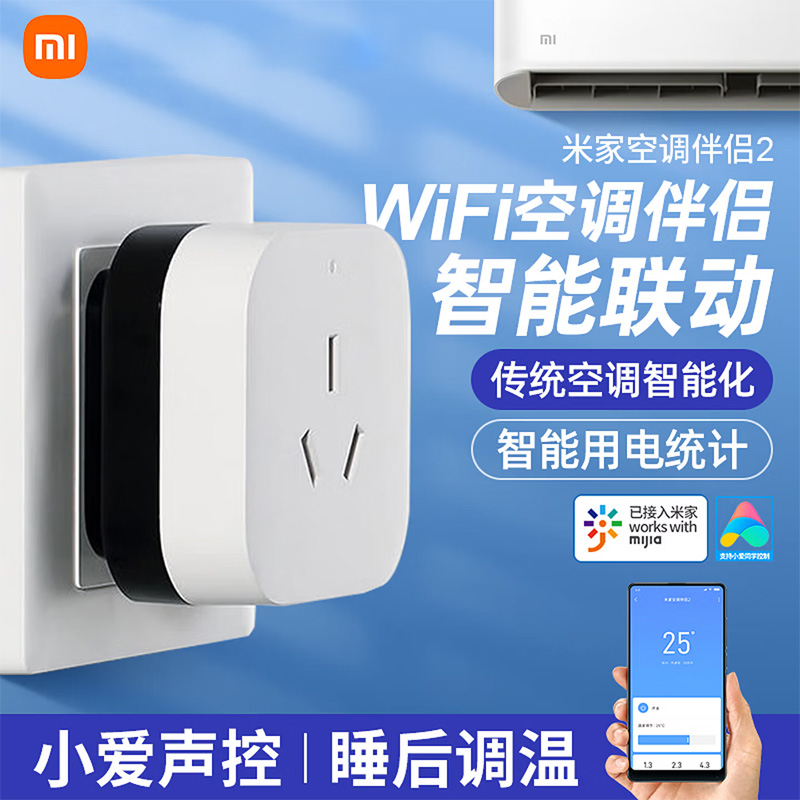 小米空调伴侣2家用多功能Redmi Buds 6 活力版耳机组合链接