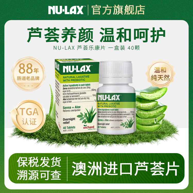 NU-LAX澳洲乐康芦荟清清片40粒/瓶天然果蔬萃取酵素排膳食纤维