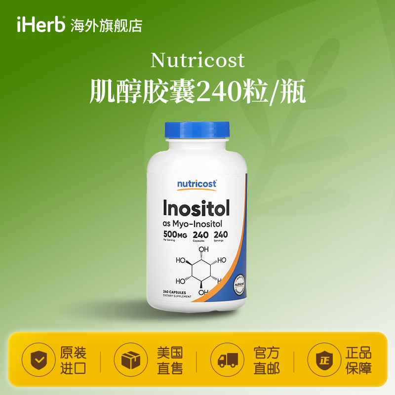 Nutricost肌醇胶囊240粒/瓶
