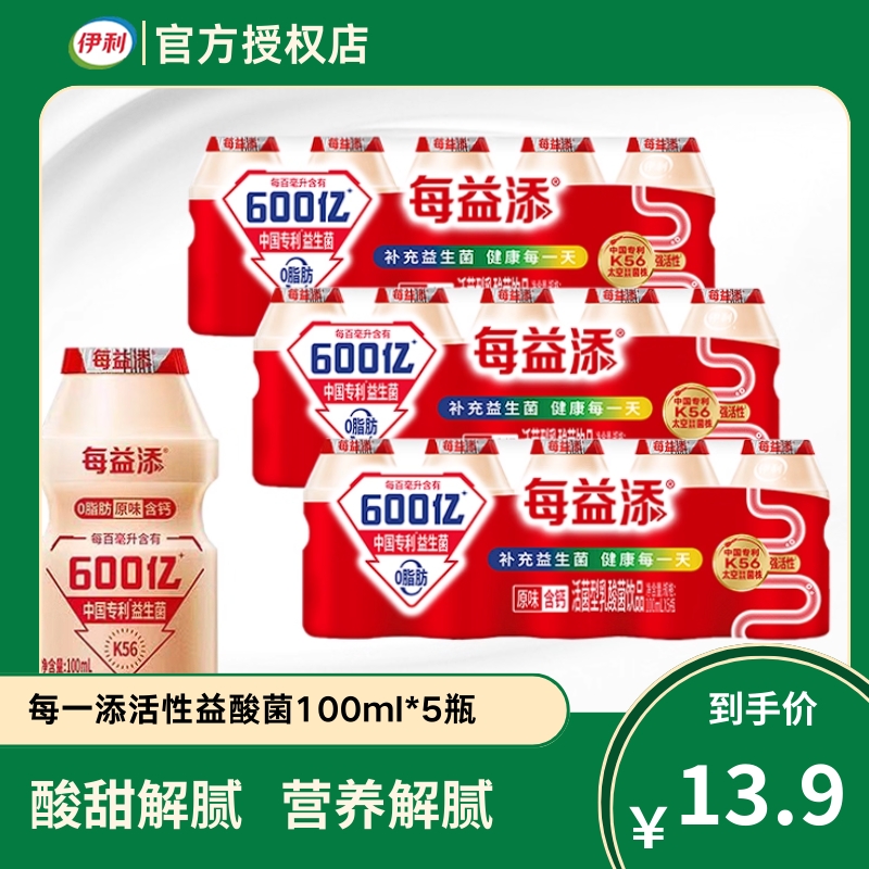 伊利每益添活性益生菌饮品