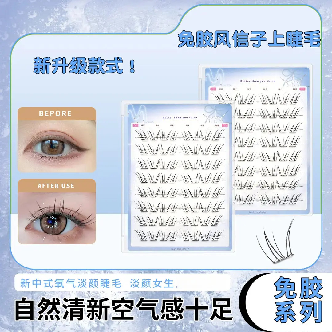 L 风信子上睫毛自然清透淡颜感日常百搭款新手分段式假睫毛