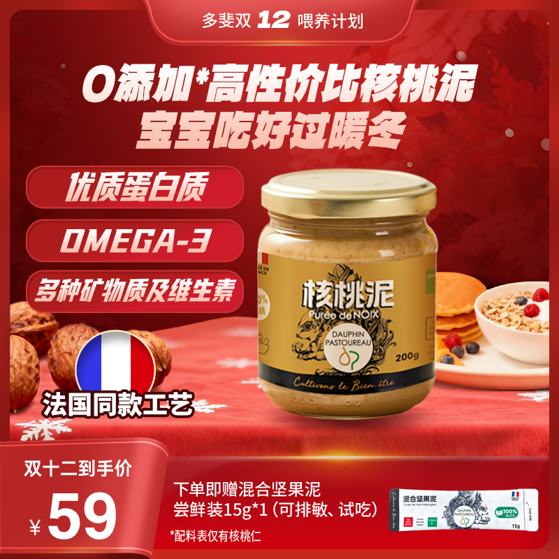 【宝宝拌饭酱】多斐核桃泥含核桃油宝宝辅食添加适用拌面饭Omega3