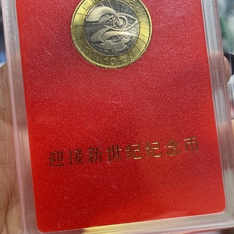 其他普通金属新世纪人行